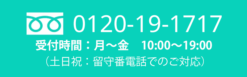 電話:0120191717