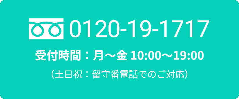 電話:0120191717