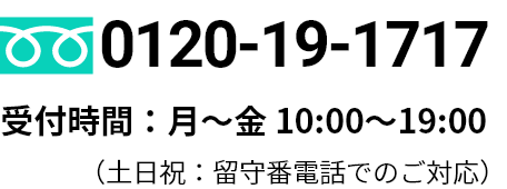 電話:0120191717
