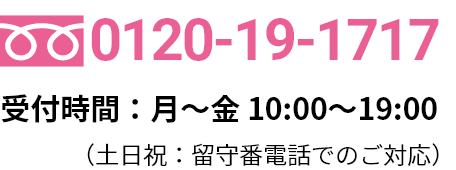 電話:0120191717