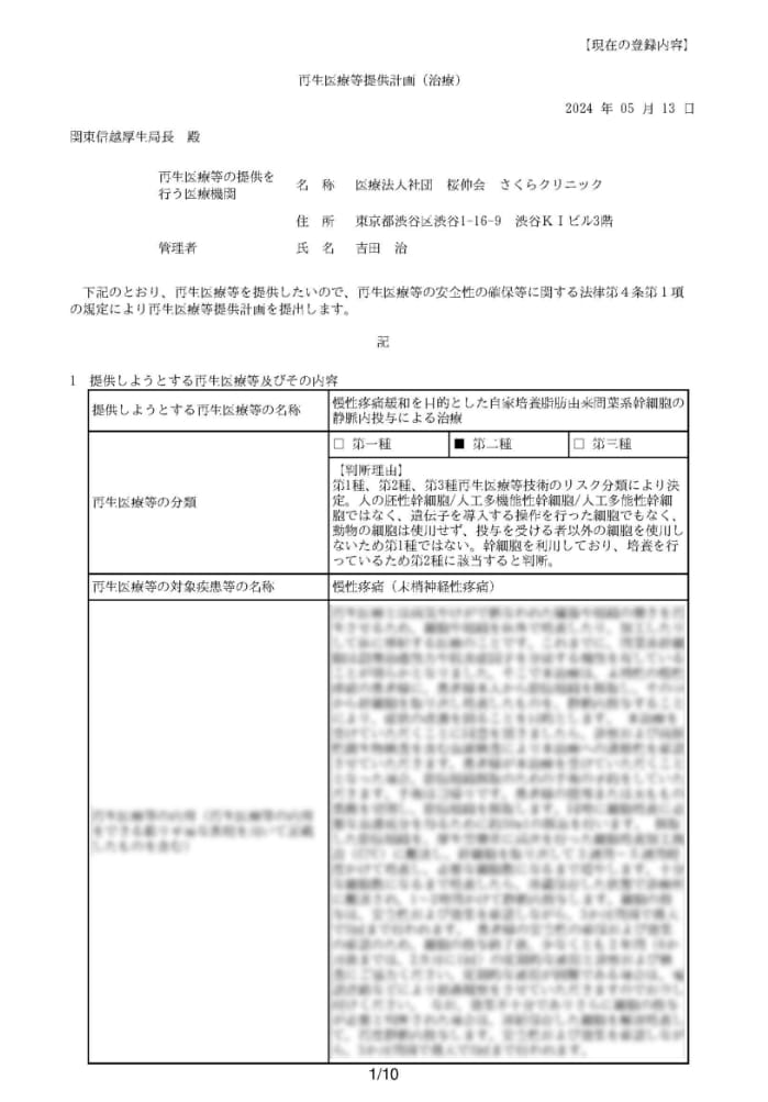再生医療等提供計画イメージ