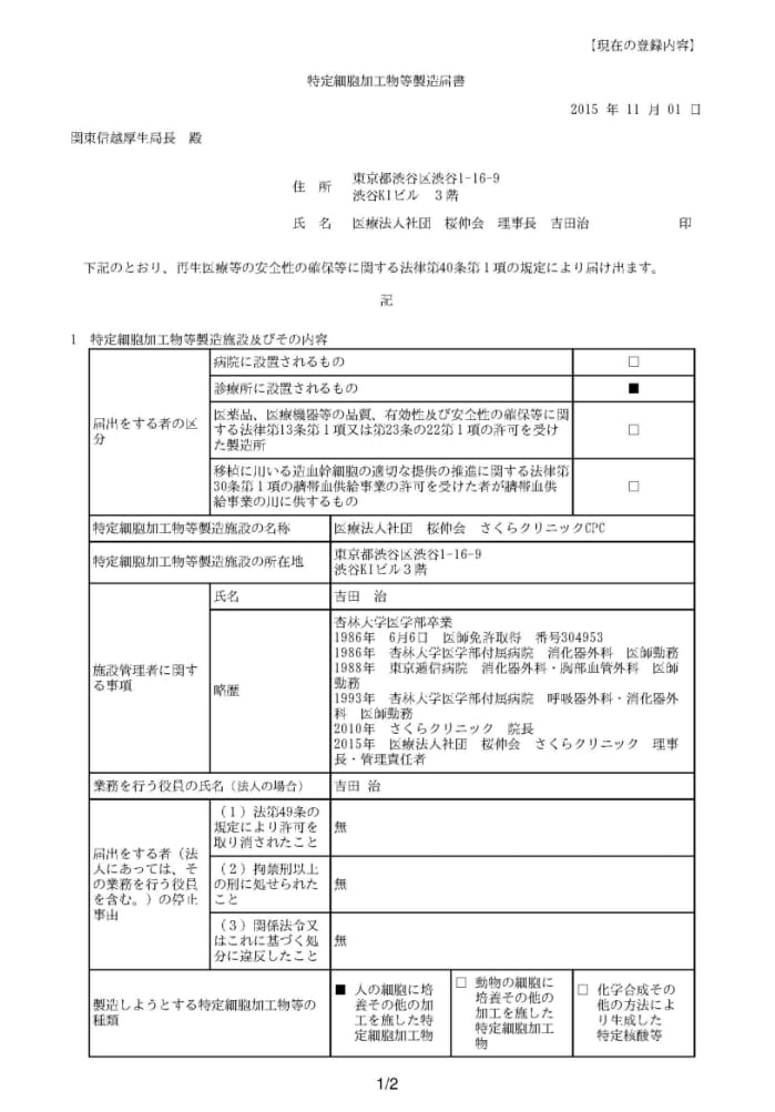特定細胞加工物等製造届書イメージ